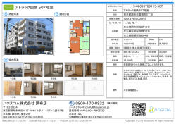 アトラック国領 507号室の賃貸物件詳細情報（東京都調布