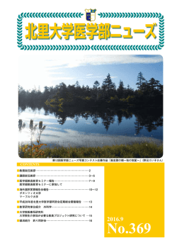 第369号（2016年09月30日発行）