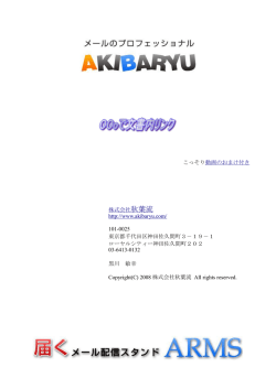 こっそり動画のおまけ付き 株式会社秋葉流 http://www.akibaryu.com