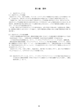 第3編 資料 - 大阪府 大気汚染常時監視のページ