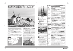春のスペイン周遊 とアンダルシアの白い村