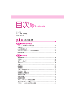 第1編 政治原理
