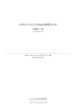 なぜそんなにもWikiは重要なのか