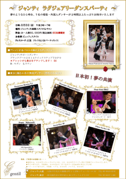 アレッシオ＆ベロニカ組によるダンスショー 貴女と踊る 6 名の