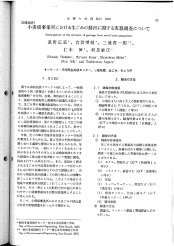 PDF 826KB - 日本環境衛生センター