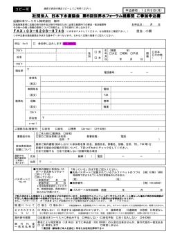 申込書 - 公益社団法人 日本下水道協会