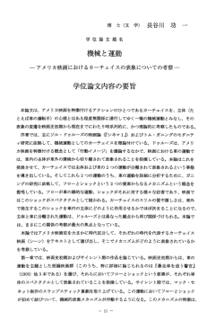 機械と運動