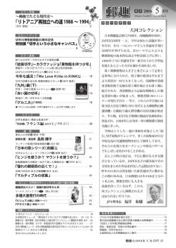 郵趣5月号もくじ