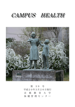 第39号 - 学生生活情報