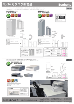 No.34 カタログ新商品