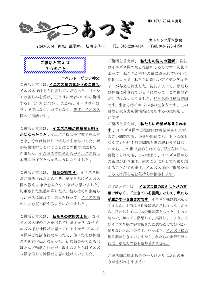 127号 4月 カトリック厚木教会
