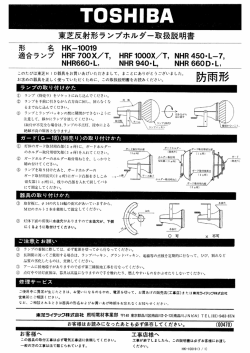 HK-10019 - 東芝ライテック