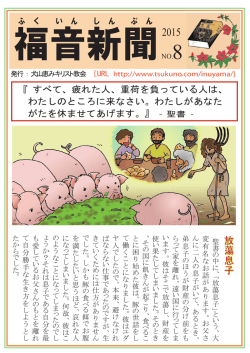 放蕩息子放蕩息子 - 津久野キリスト恵み教会