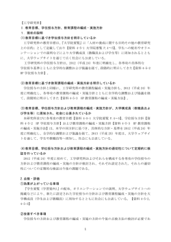 1 【工学研究科】 Ⅰ.教育目標、学位授与方針、教育課程