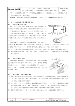 パワーゴジラPKK取扱要領書