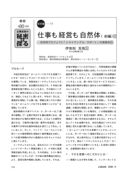 企業診断 2008年4月号 取材記事 PDF