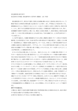 消化器疾患と旅行医学