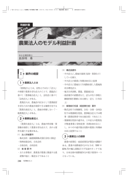 農業法人のモデル利益計画