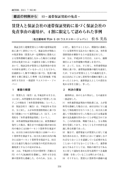 13 連帯保証契約の免責