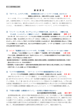 講演要旨 - 雲南懇話会