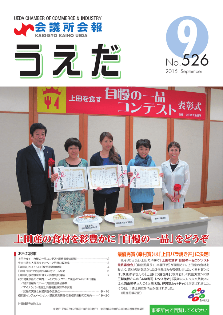 ダウンロード 上田商工会議所