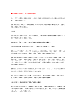 水の使用を最小限にしたい場合の口腔ケア チューブ入りの通常の歯磨き
