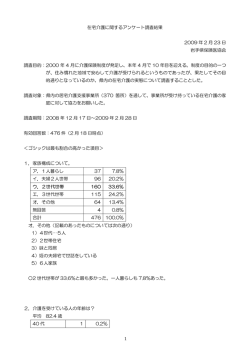 1 在宅介護に関するアンケート調査結果 2009 年 2