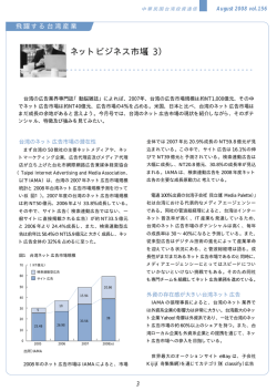 156号（PDFファイル） - 日本企業台湾進出支援 JAPANDESK