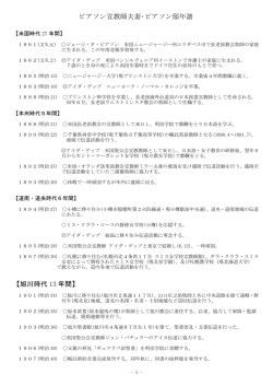 ピアソン宣教師夫妻･ピアソン邸年譜 【旭川時代 13 年間】