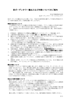 泉ガーデンタワー 搬出入注意事項