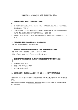 2017年度 専門学校三育学院カレッジ 聖書の傾向と対策はこちらをご覧