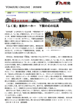 「ふく笛」復刻ホーホー 下関の幻の玩具
