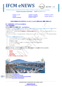 IFCM eNEWS 7月号