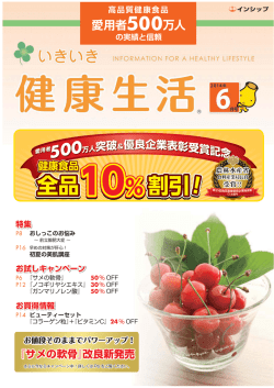 2014年6月号 - 健康食品のインシップ