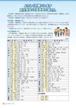 民生委員・児童委員の皆さん 21ページ.
