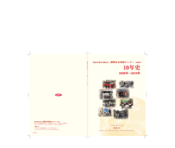 ABIC 10年史 2000年～2010年 - ABIC
