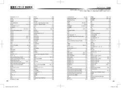 重要キーワード INDEX