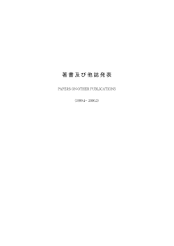 著書及び他誌発表 - 東京都健康安全研究センター
