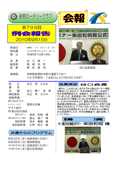 第799回例会報告 10/9/15