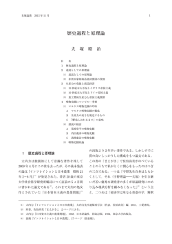 歴史過程と原理論 - 名城大学経営学部