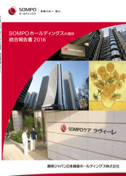 （統合報告書）2016(PDF/3956KB)