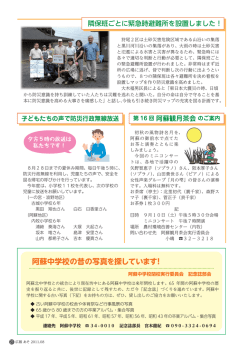 阿蘇中学校の昔の写真を探しています！