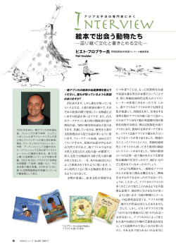 絵本で出会う動物たち―語り継ぐ文化と書きとめる文化