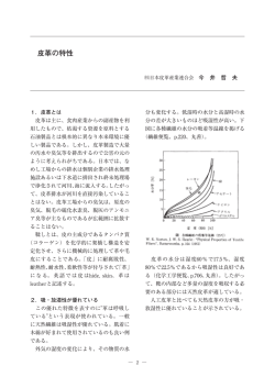 皮革の特性