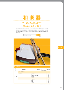 PDF形式 - 鈴木楽器製作所