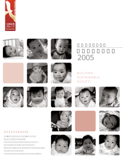 持続可能性報告書 - 大和証券グループ本社