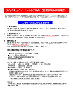 クイックチェックインシート