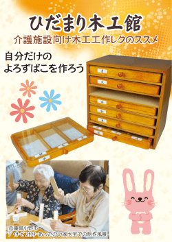 ひだまり木工館