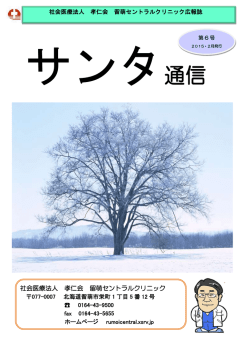 第6号 - 留萌セントラルクリニック