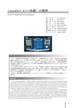 i-audio（AI一体機）の開発